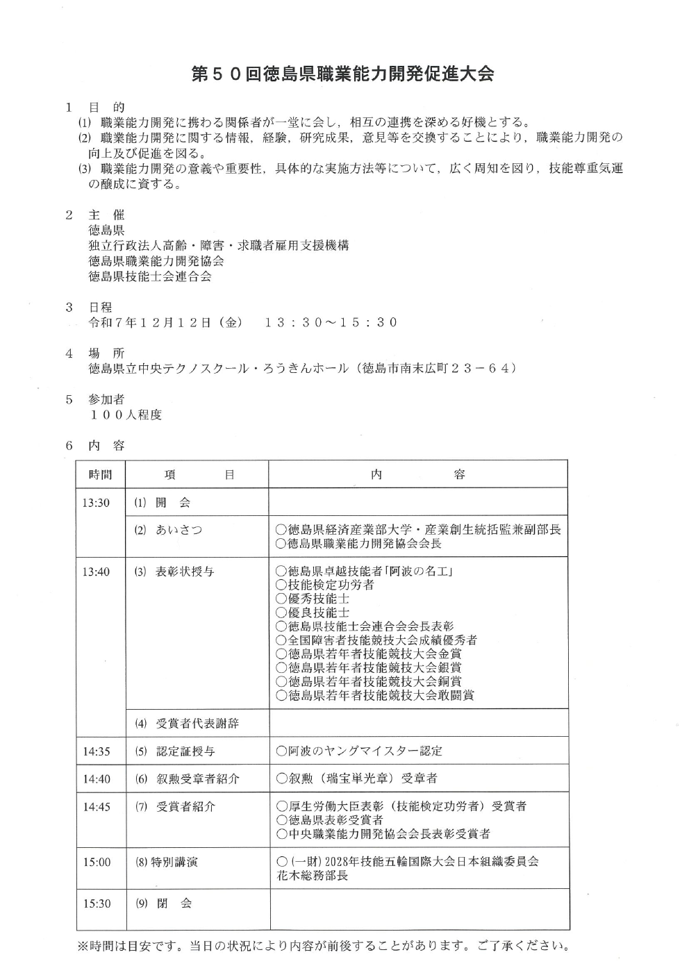 第50回徳島県職業能力開発促進大会
